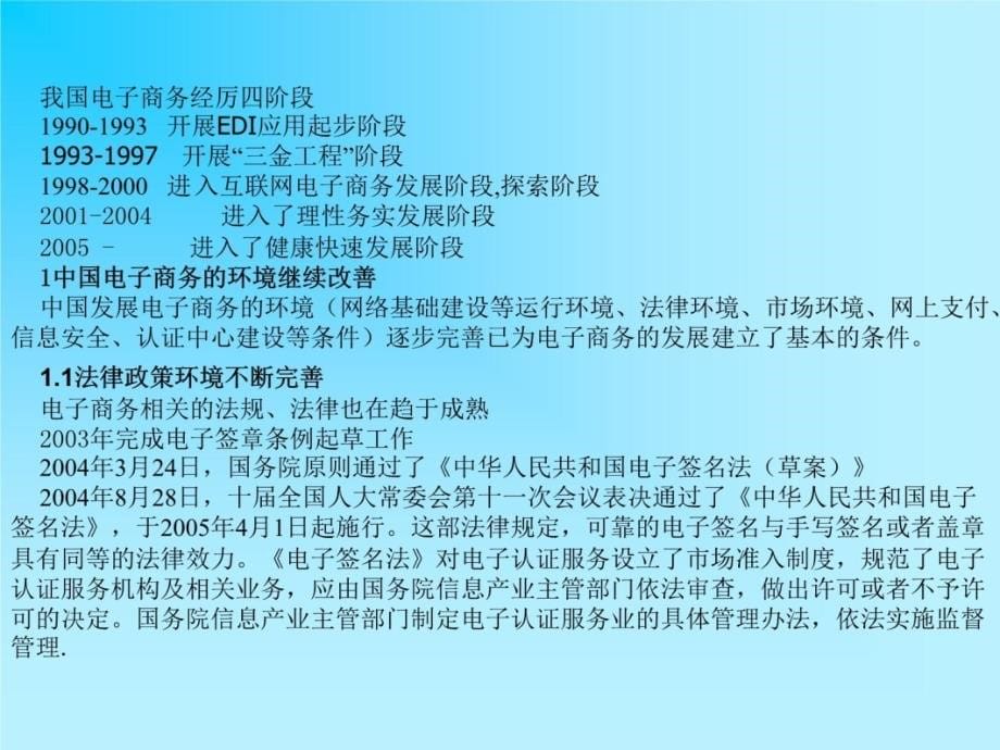 我国电子商务的最新发展备课讲稿_第5页