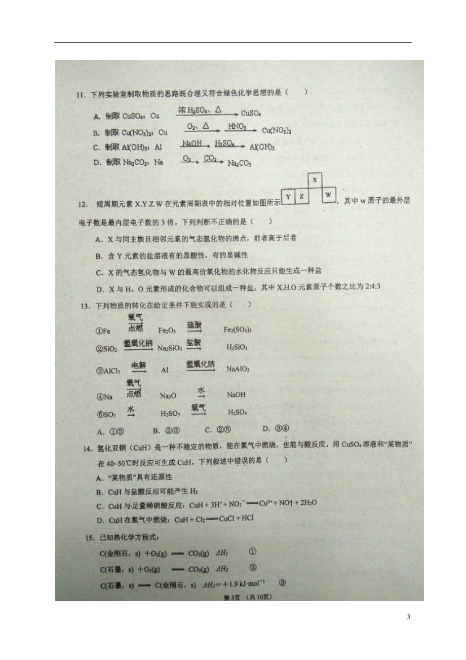 福建省高三化学上学期期中试题（扫描版无答案）_第3页