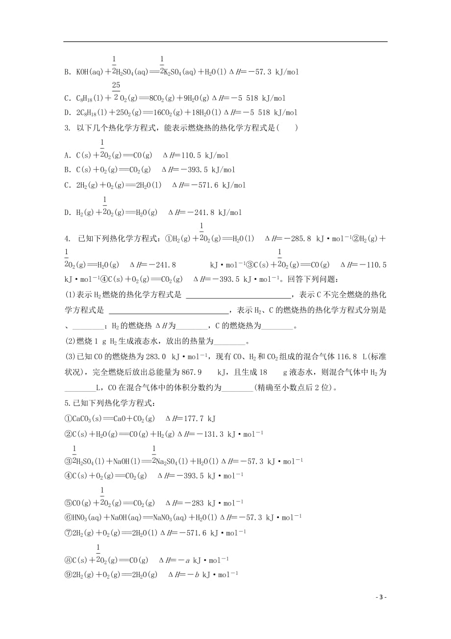 高中化学第一章第二节燃烧热能源学案新人教版选修4_第3页