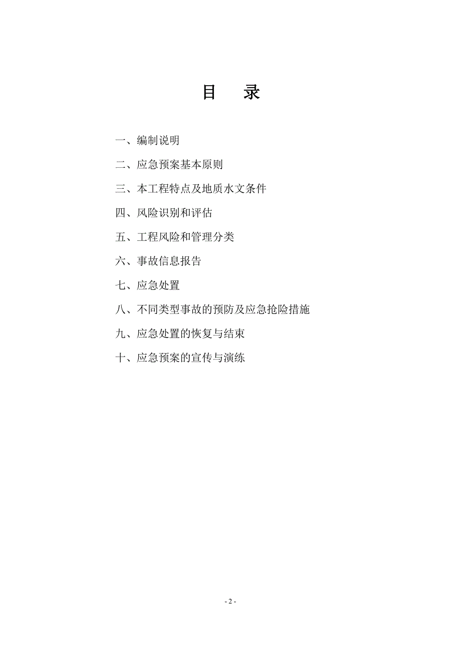 应急预案监理实施细则.pdf_第2页