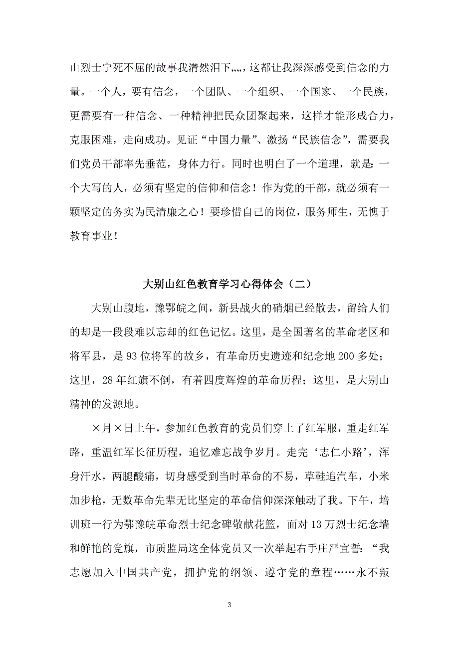 （2020年整理）大别山红色教育学习心得体会[五篇].doc_第3页