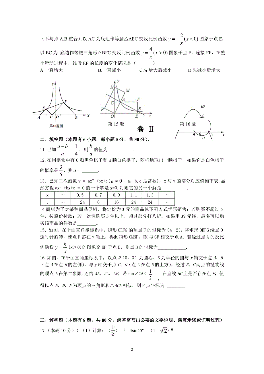 （2020年整理）浙教版初三数学中考复习题含答案.doc_第2页