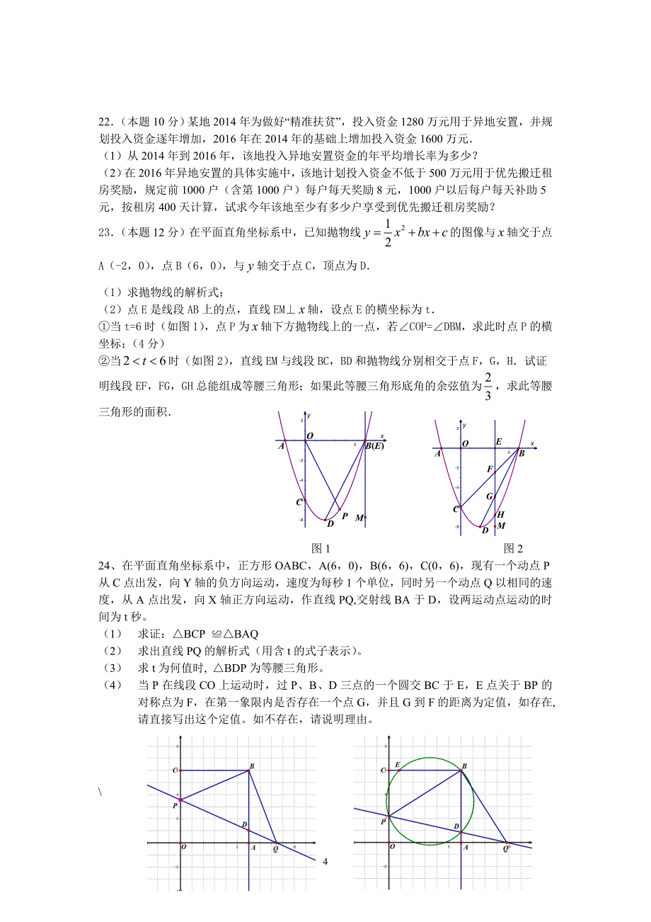 （2020年整理）浙教版初三数学中考复习题含答案.doc_第4页