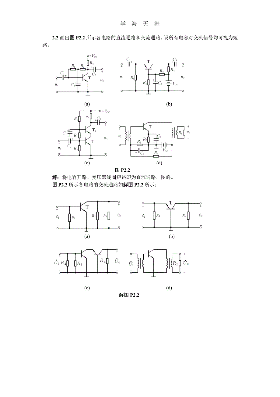 模拟电路作业解答（6.29）.pdf_第1页