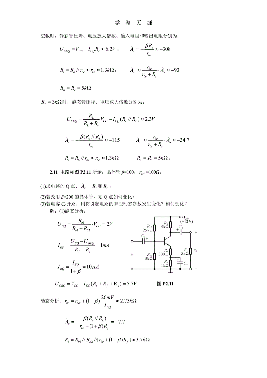 模拟电路作业解答（6.29）.pdf_第3页