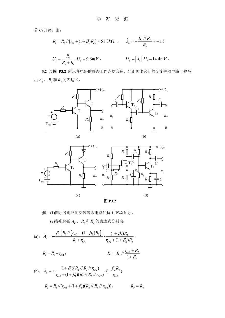 模拟电路作业解答（6.29）.pdf_第5页