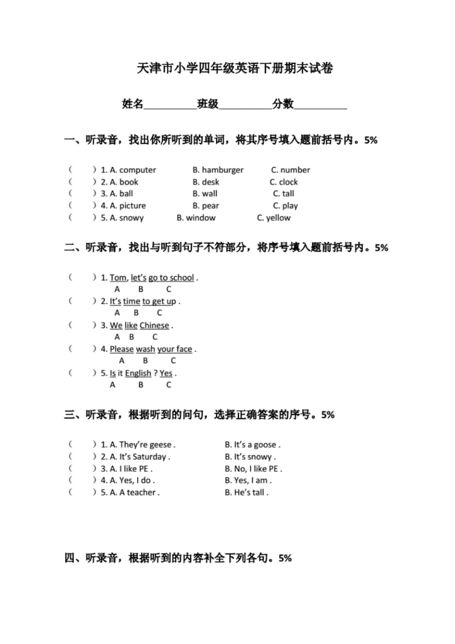 2020年天津市小学四年级英语下册期末试卷（最新汇编）_第1页