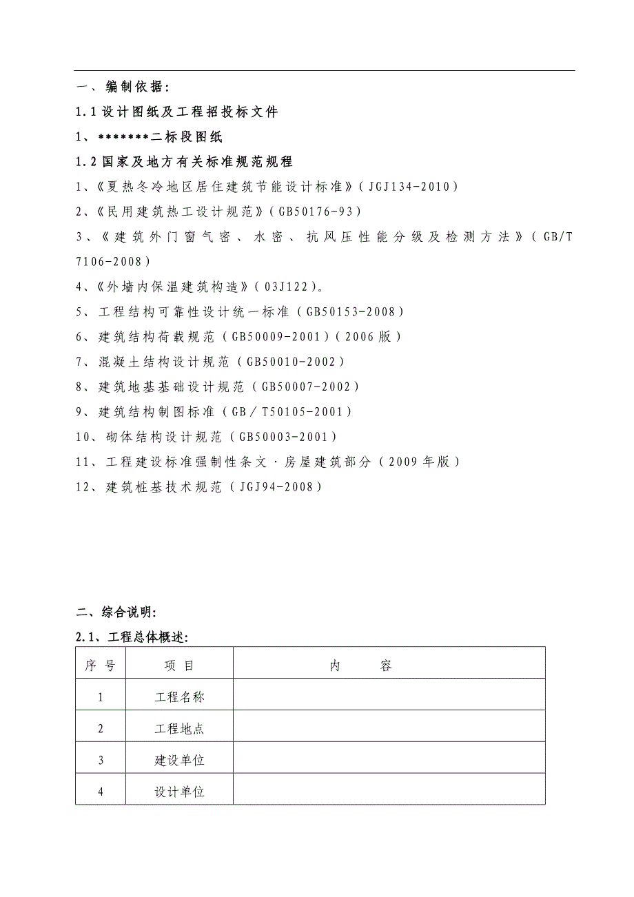 施工方案大全().doc_第1页