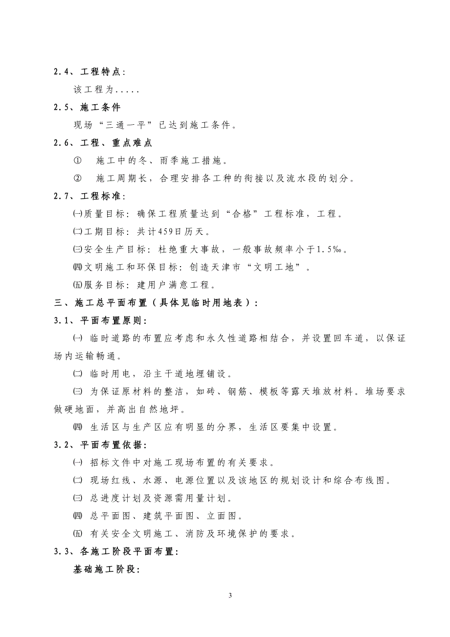 施工方案大全().doc_第3页
