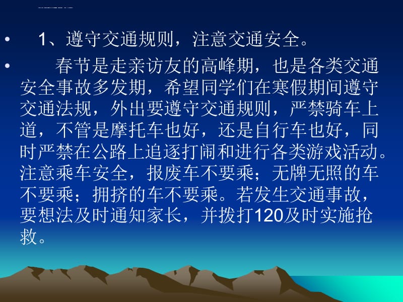 寒假安全专题班会课件_第5页