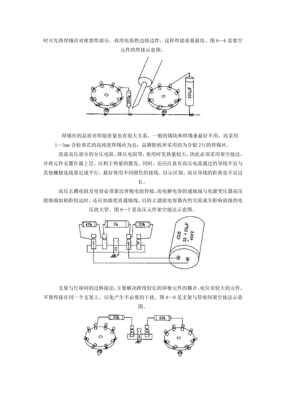 电子管功放制作技巧_第3页