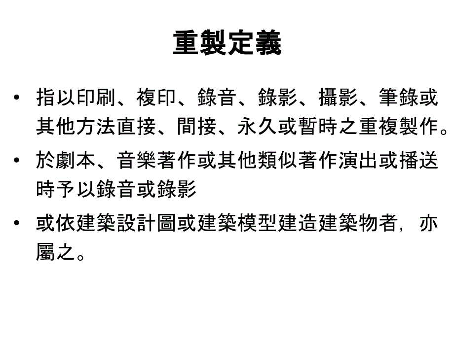 四章著作财产权电子教案_第4页