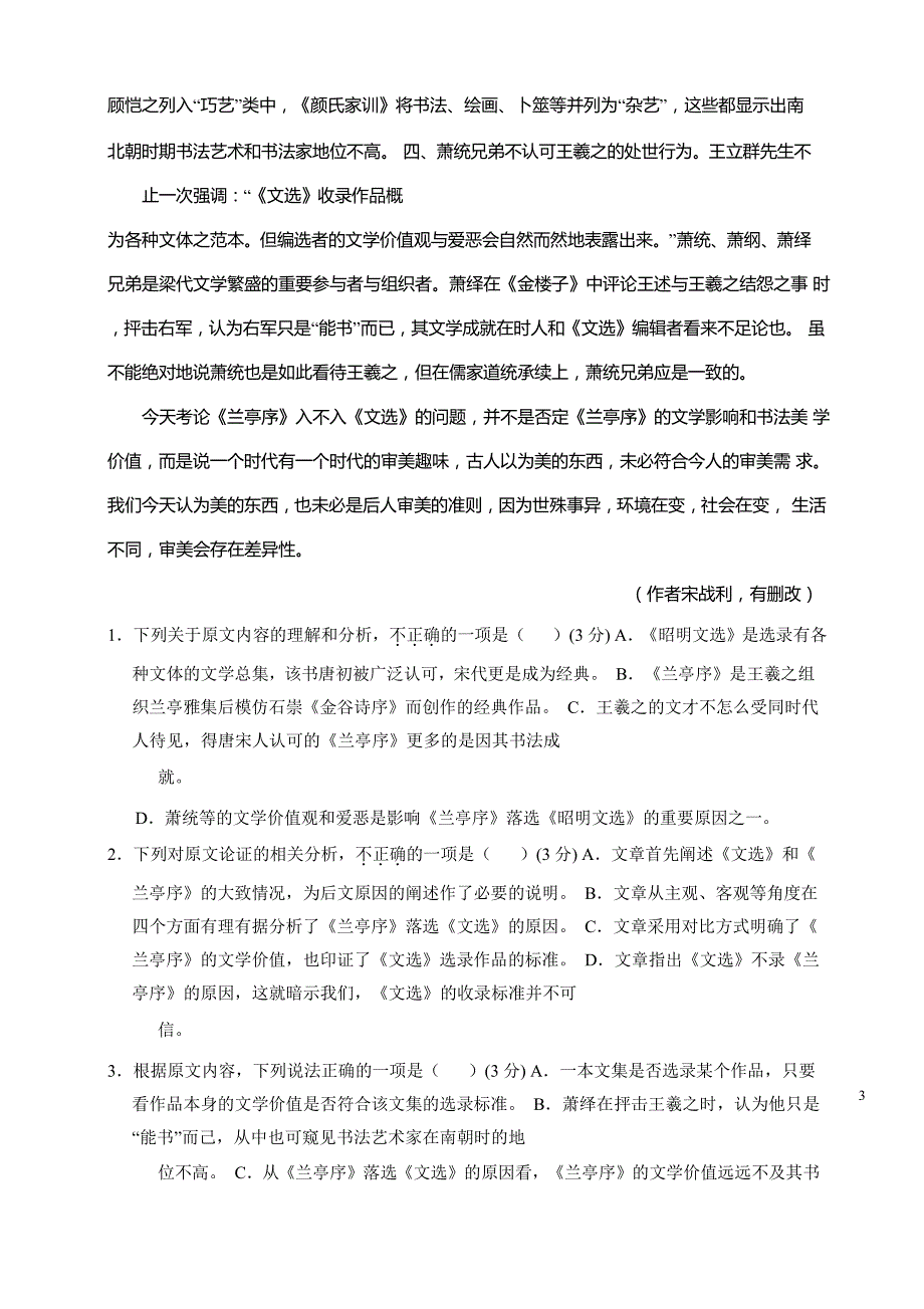  2019 级高一年级线上教学第一次检测语文试卷_第3页