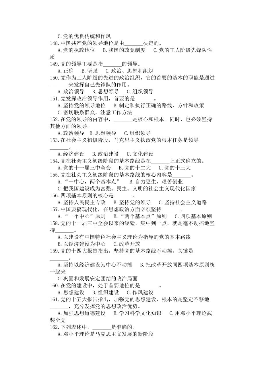 党的知识竞赛题选(2).doc_第4页