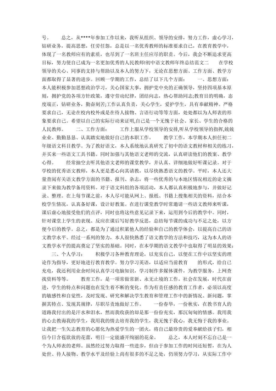 初中语文教师年终总结(最新汇编版)_第3页