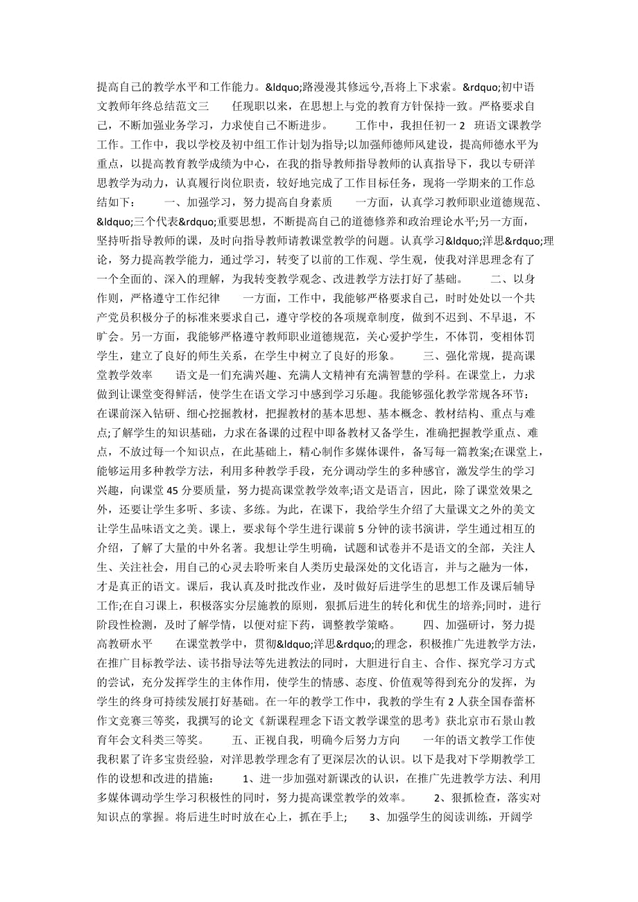 初中语文教师年终总结(最新汇编版)_第4页