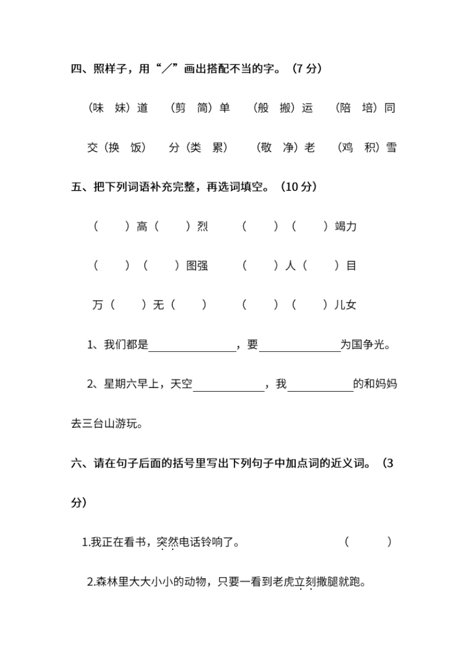 统编版语文二年级下册期末测试卷(十)及答案（最新汇编）_第2页