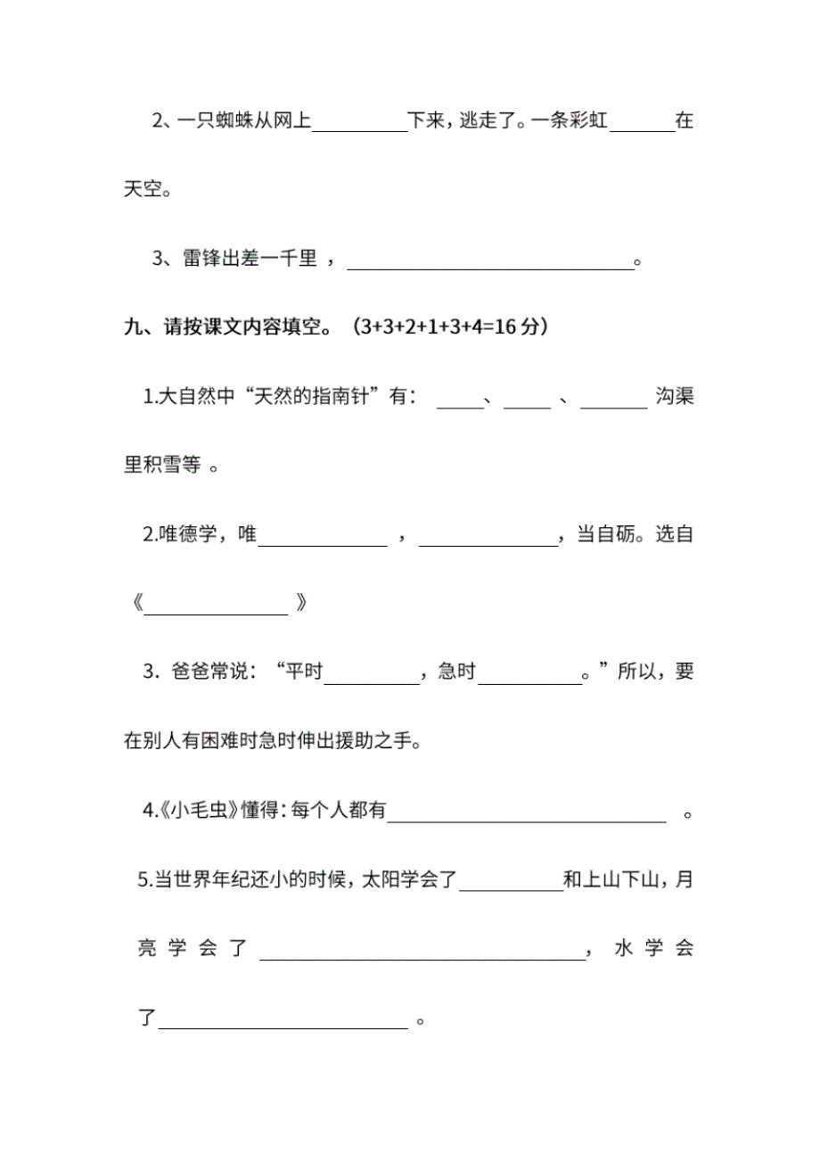 统编版语文二年级下册期末测试卷(十)及答案（最新汇编）_第4页