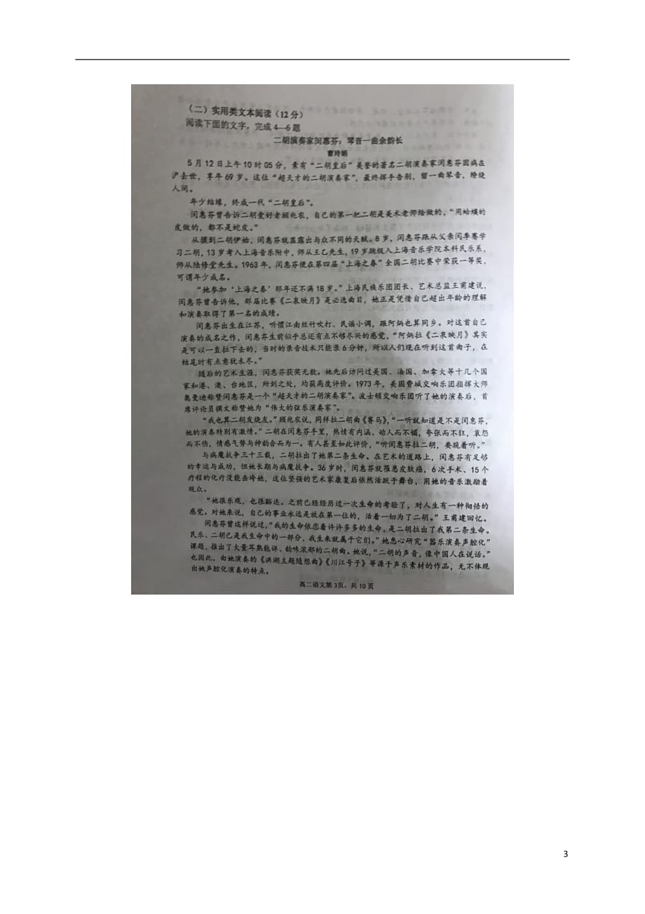 黑龙江省高二语文12月月考试题（扫描版无答案）_第3页