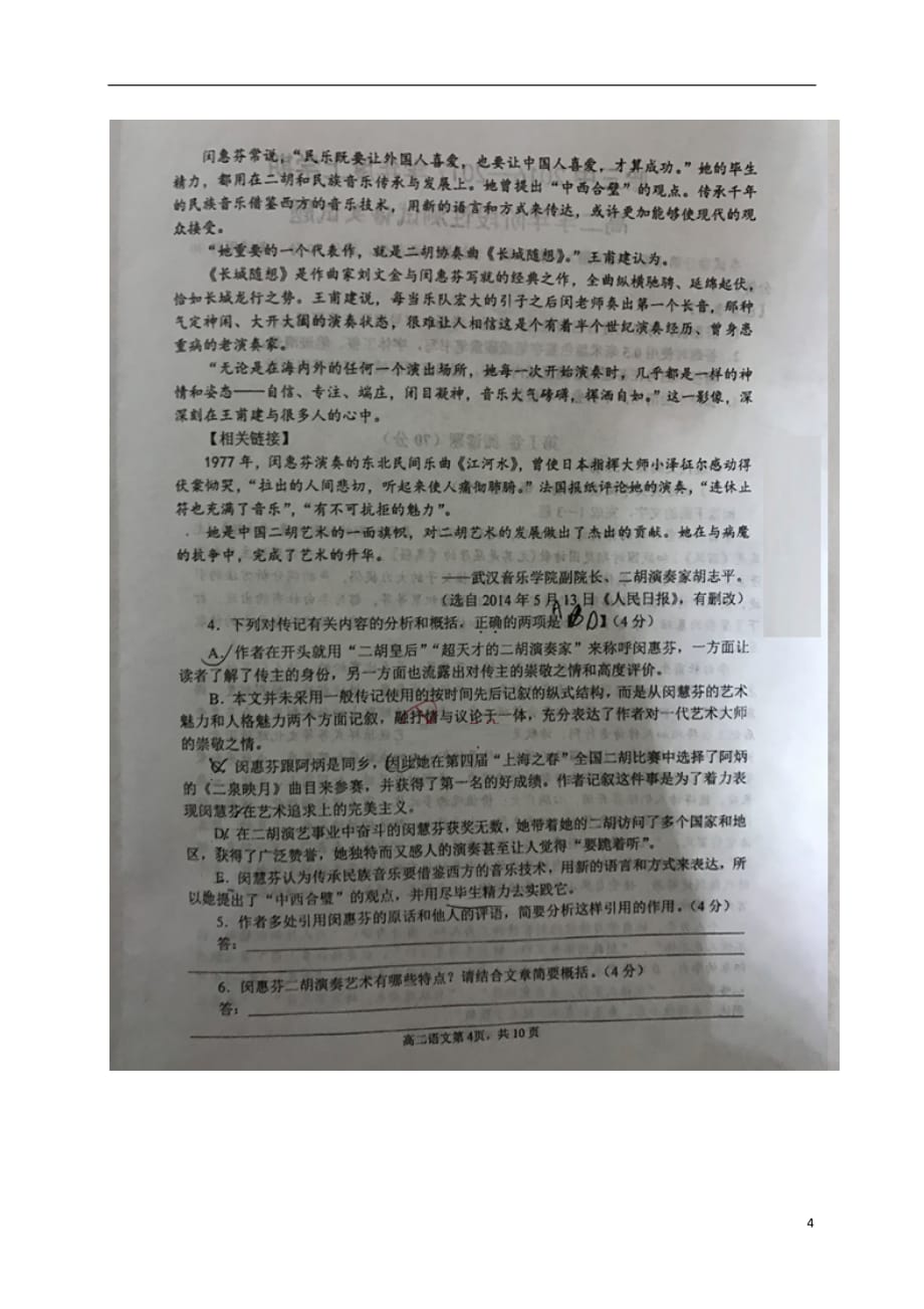 黑龙江省高二语文12月月考试题（扫描版无答案）_第4页