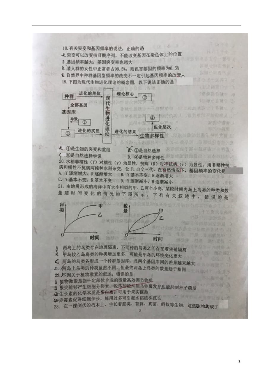 黑龙江省高二生物12月月考试题（扫描版无答案）_第3页