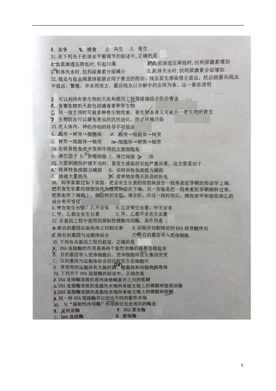 黑龙江省高二生物12月月考试题（扫描版无答案）_第5页