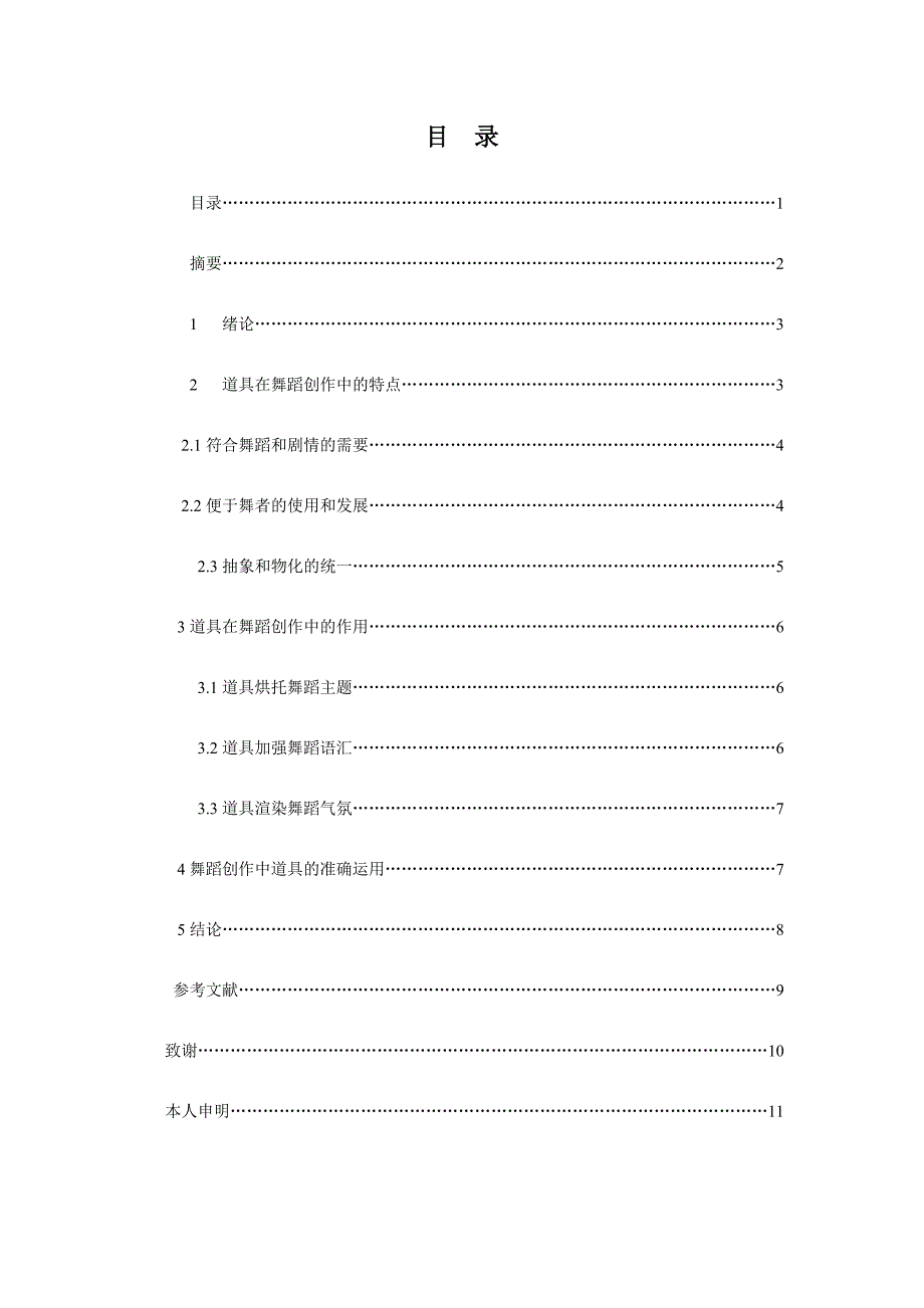 舞蹈学毕业论文[共13页]_第2页