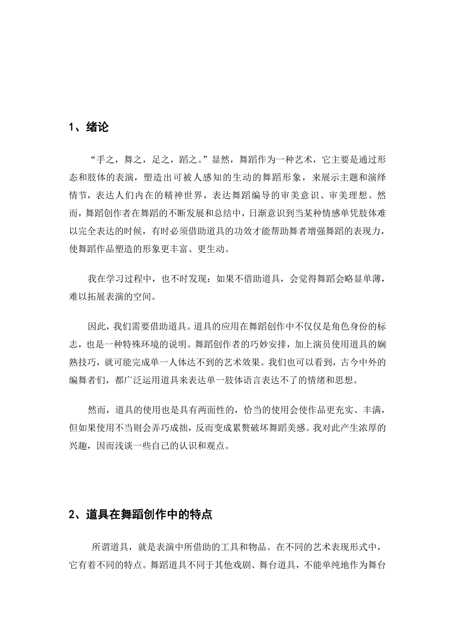 舞蹈学毕业论文[共13页]_第4页