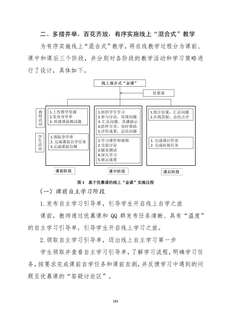 打造线上“金课”实现“停课不停学”-辽宁铁道职业技术学院在线教学案例_第4页