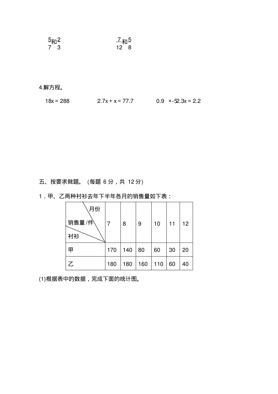 苏教五年级数学下册期末测试①卷及答案（最新汇编）_第4页