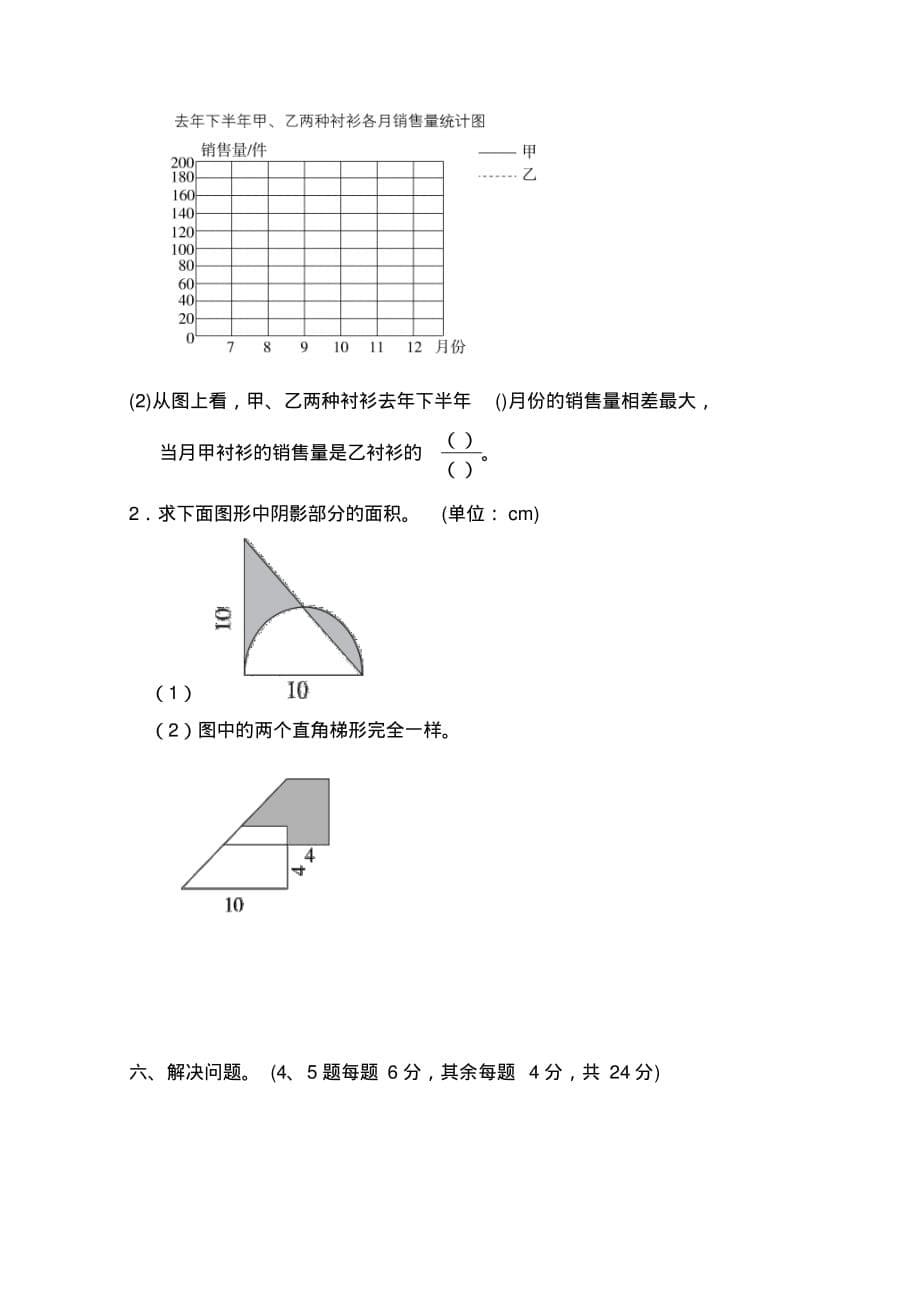 苏教五年级数学下册期末测试①卷及答案（最新汇编）_第5页