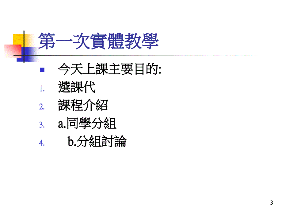 台湾大学商研所财务管理2010秋精品教学文稿_第3页