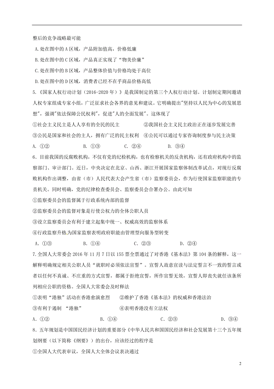 黑龙江省双鸭山市第一中学高三政治上学期期末考试试题_第2页