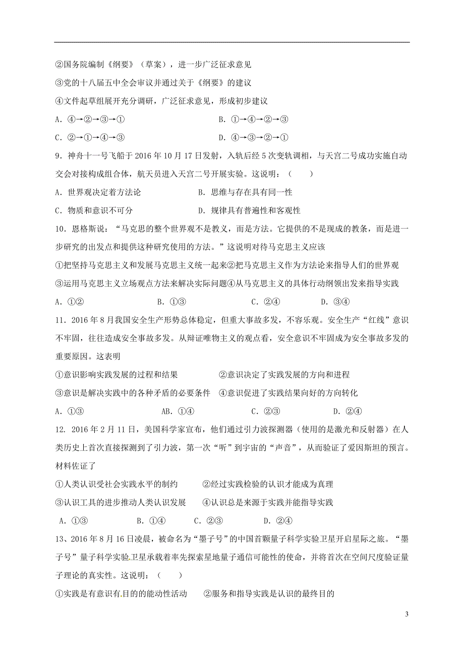 黑龙江省双鸭山市第一中学高三政治上学期期末考试试题_第3页