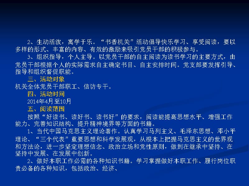 “书香机关—读好书、强素质、优服务”主题学习活动 [共9页]_第3页