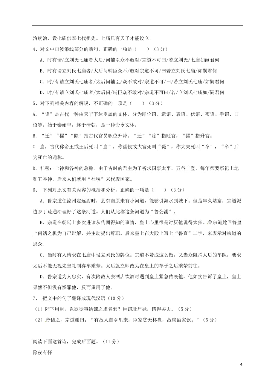 福建省政和县年高二语文下学期第二次月考试题（无答案）_第4页