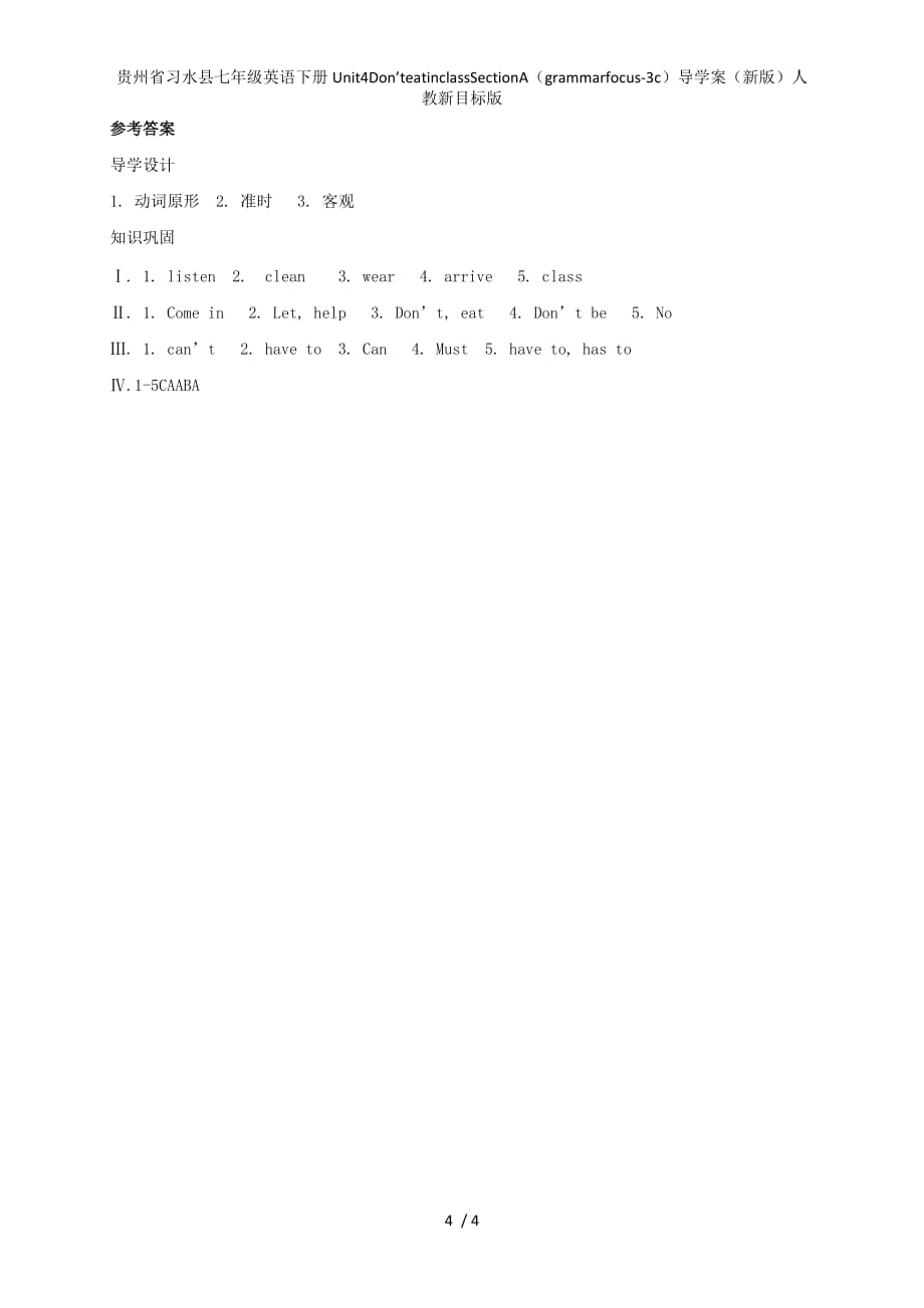 贵州省习水县七年级英语下册Unit4Don’teatinclassSectionA（grammarfocus-3c）导学案（新版）人教新目标版_第4页