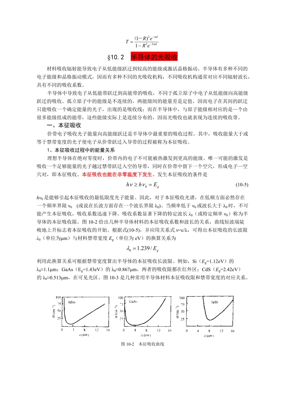 10-1半导体的光学常数.doc_第3页