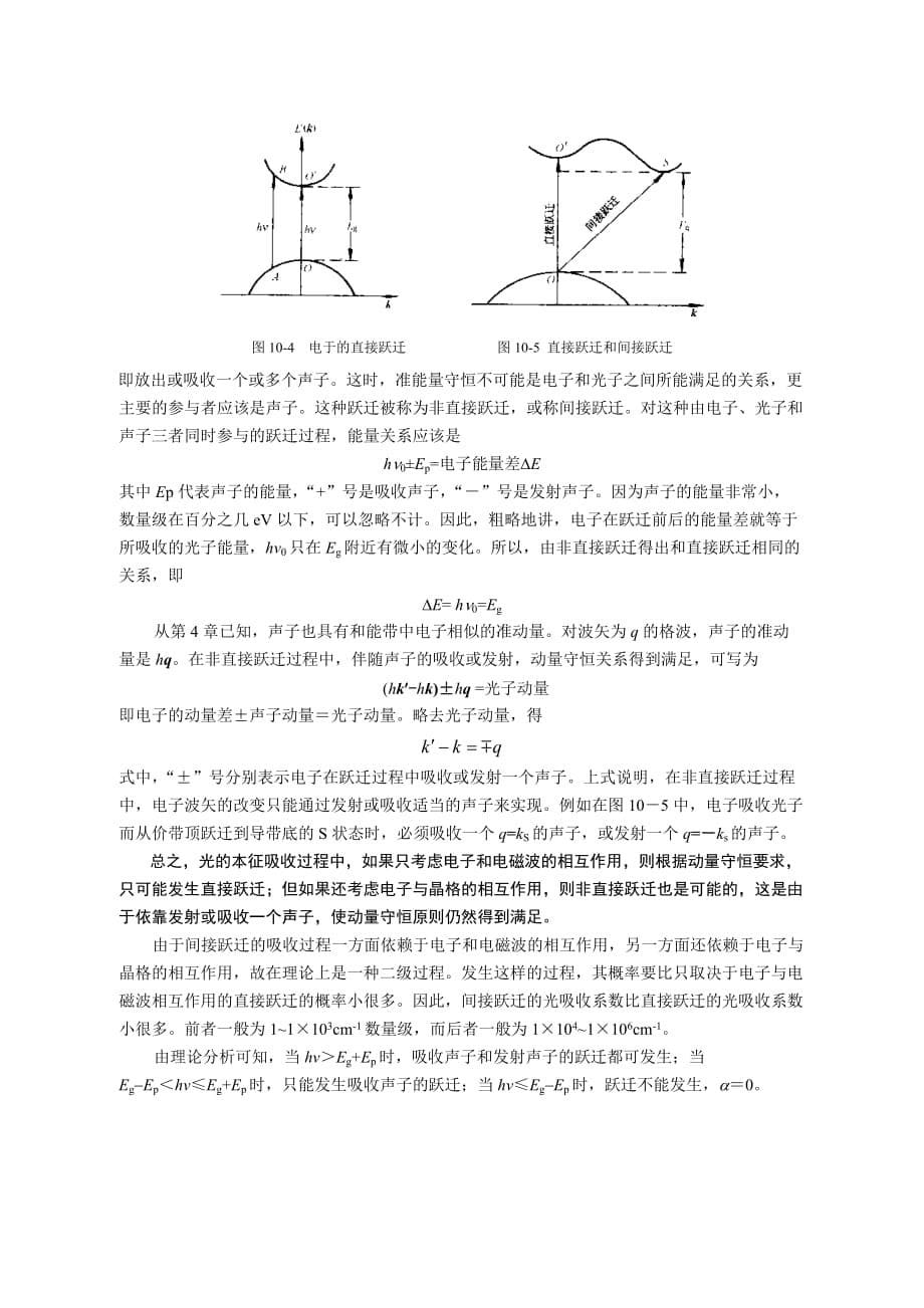 10-1半导体的光学常数.doc_第5页