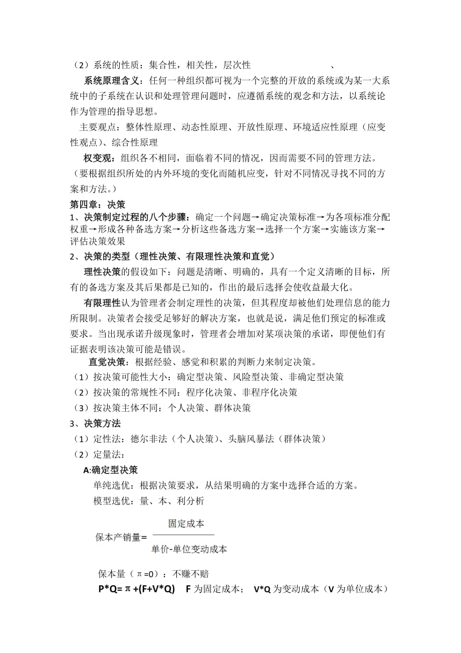 大学管理学期末重点复习.doc_第4页