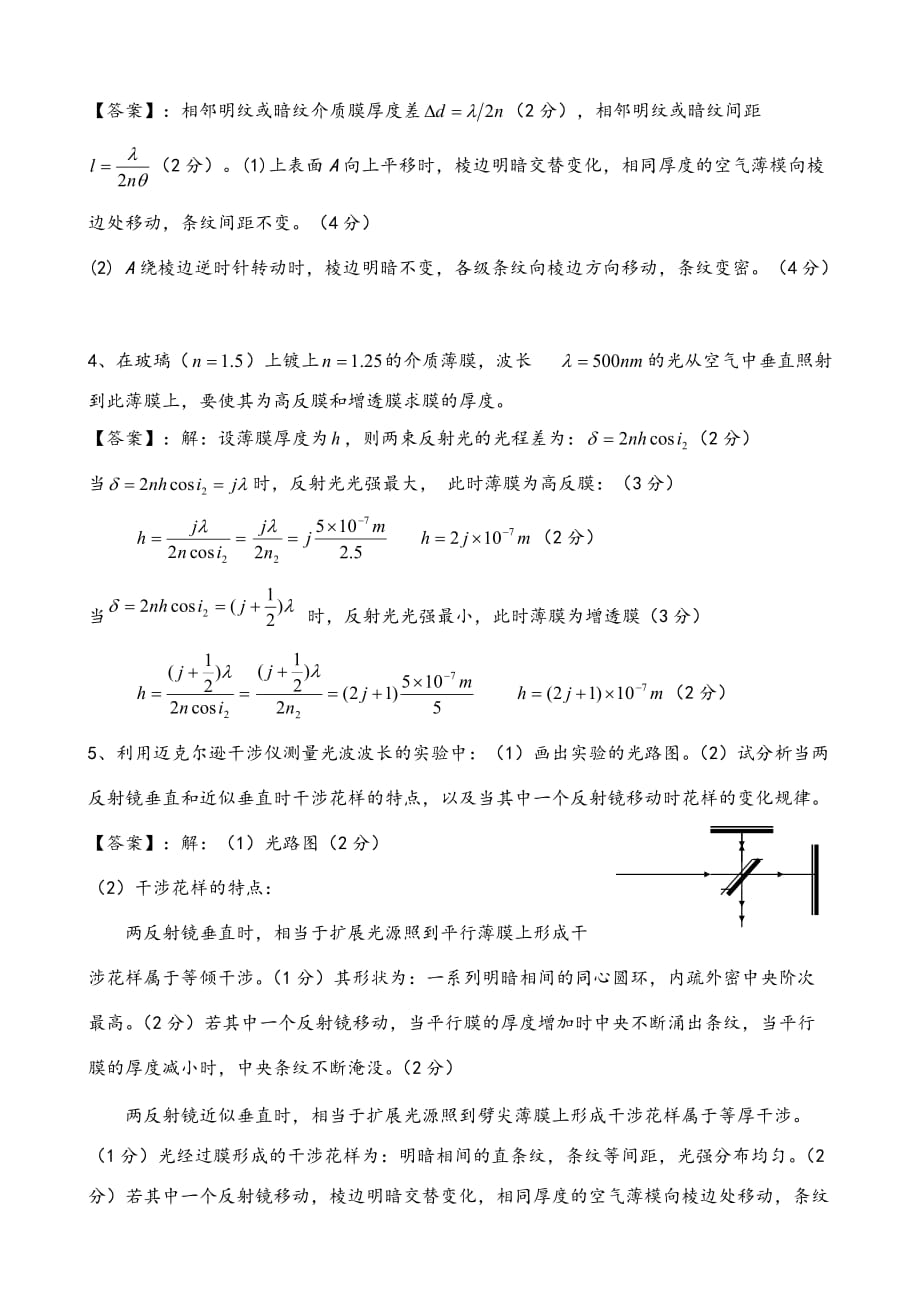 光的干涉练习试题及答案解析.doc_第4页