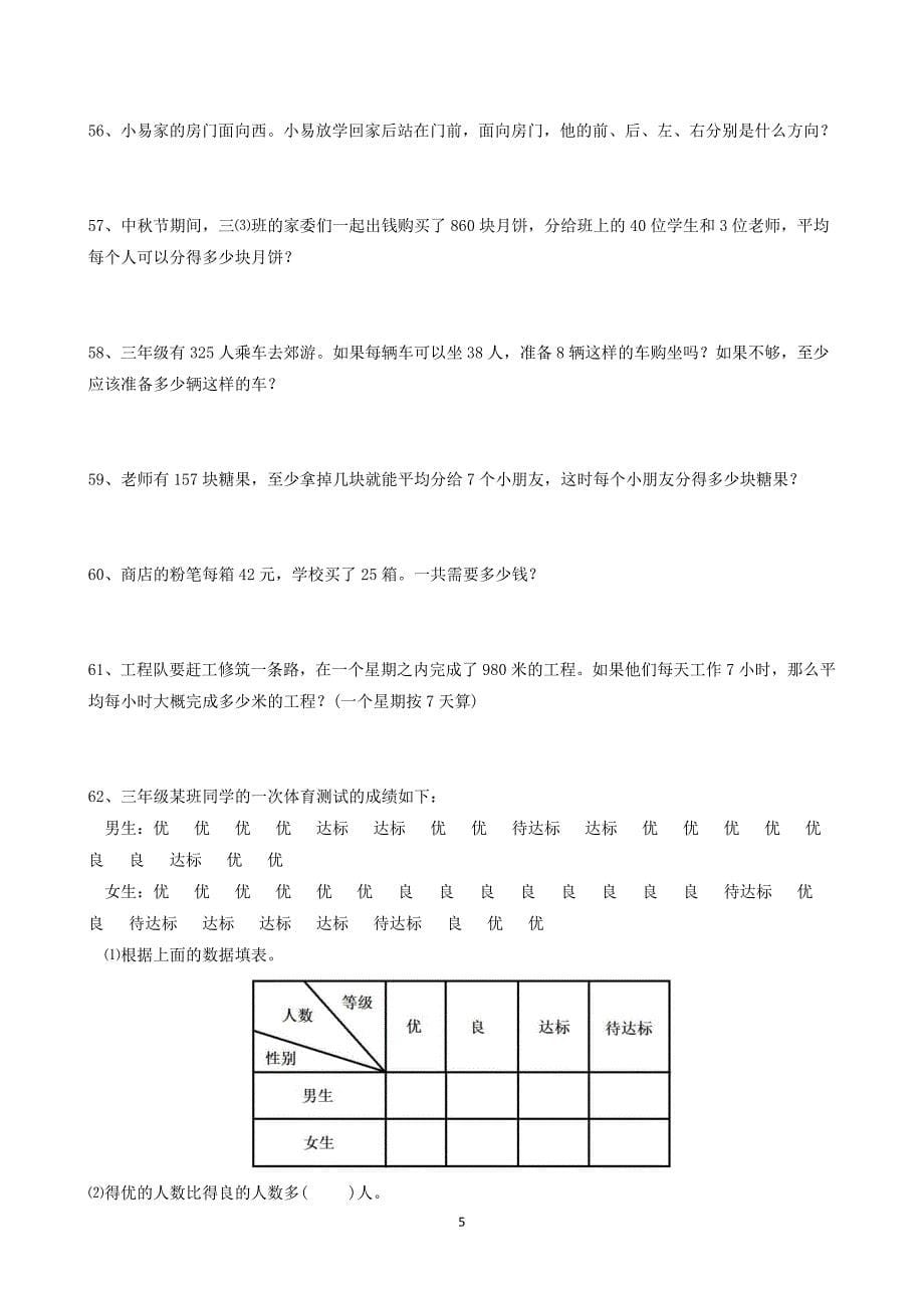 （2020年整理）最新人教版小学三年级(下)数学解决问题200道.doc_第5页