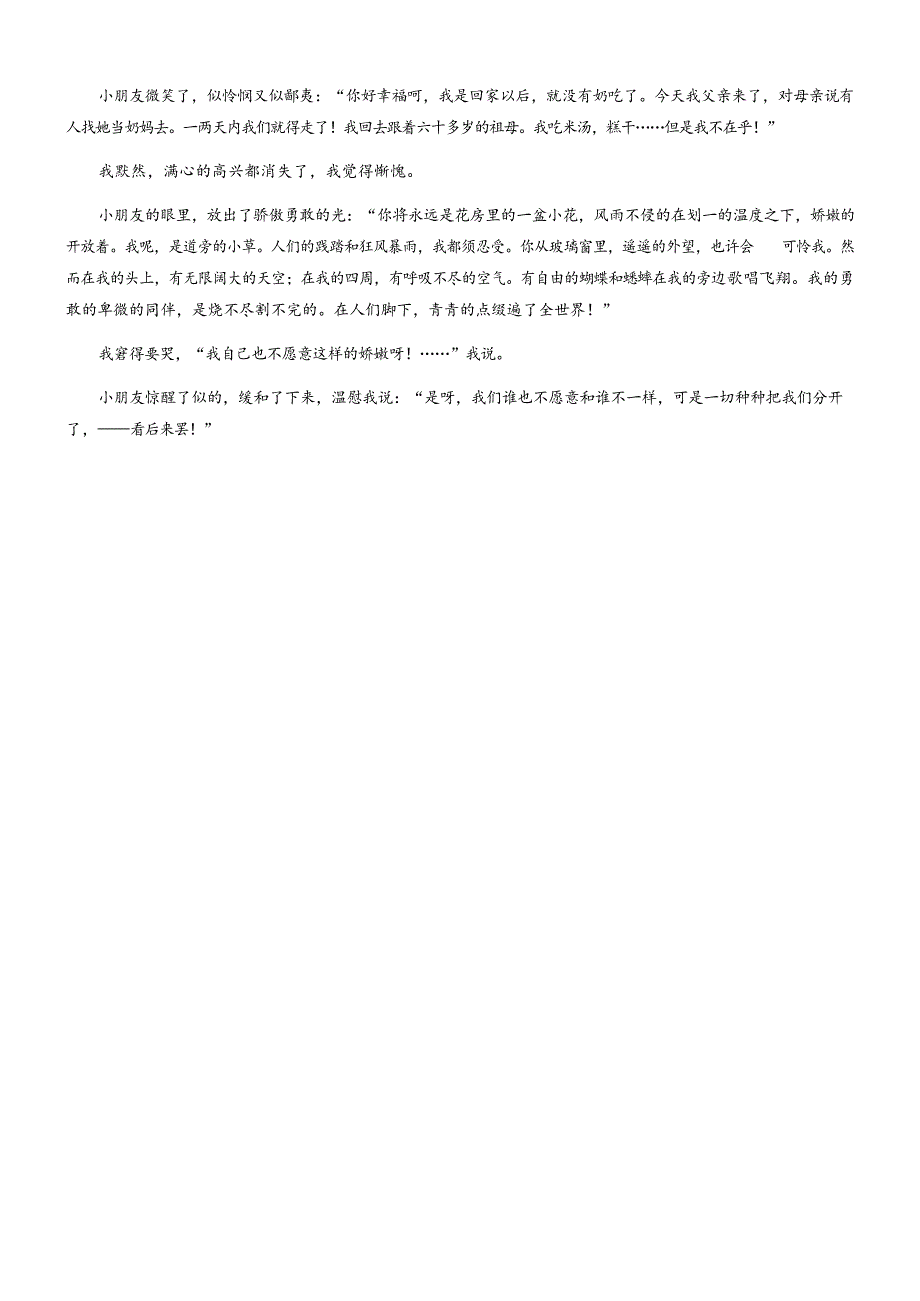 重庆市部分区县2019届高三上学期第一次诊断考试语文试题（word版）_第4页