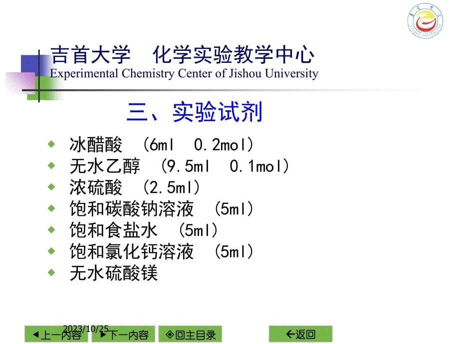 乙酸乙酯的制备培训课件_第5页