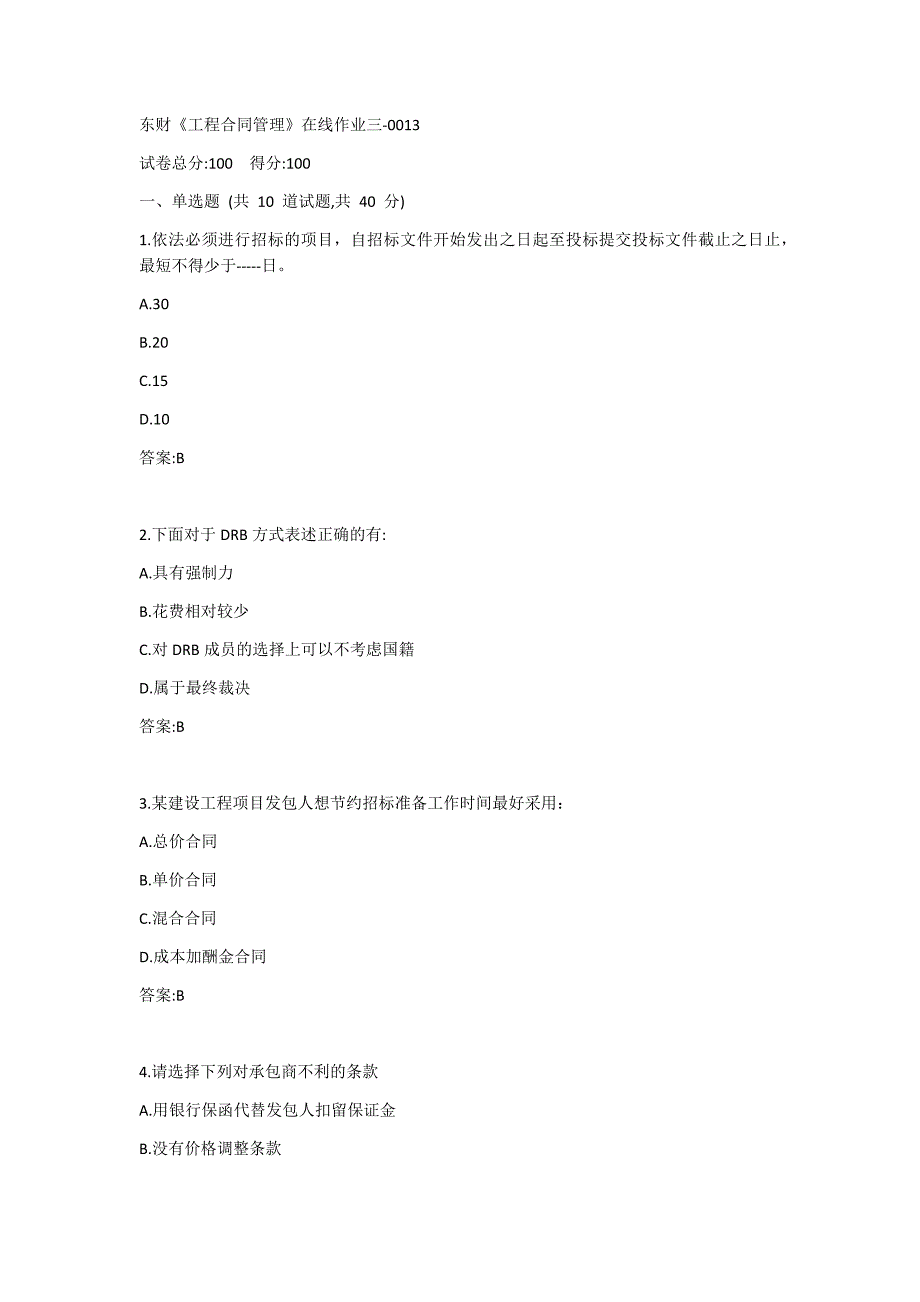 东财《工程合同管理》在线作业三答案_第1页