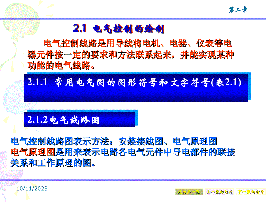 电气控制技术第二章.ppt_第2页