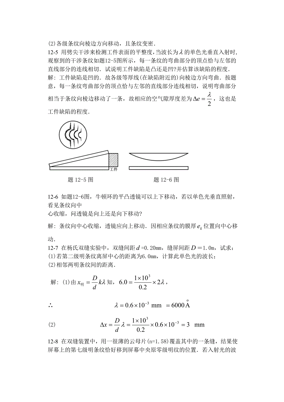 大学物理9-17章习题答案.doc_第2页