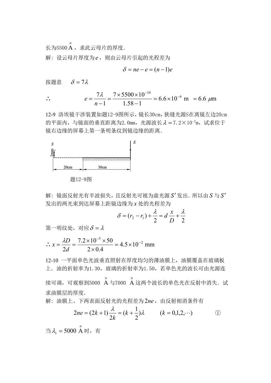 大学物理9-17章习题答案.doc_第3页