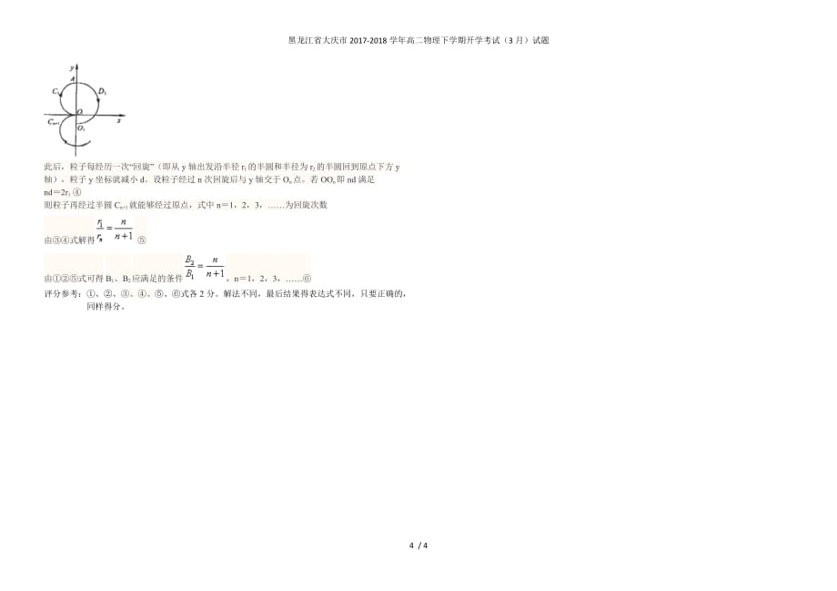 黑龙江省大庆市高二物理下学期开学考试（3月）试题_第4页