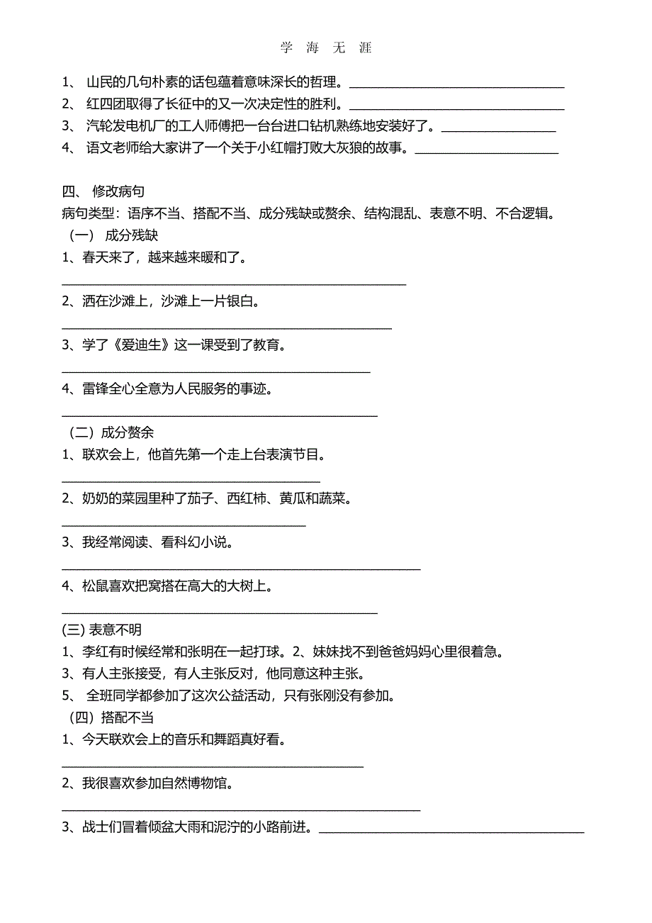 小学语文句型训练（6.29）.pdf_第2页